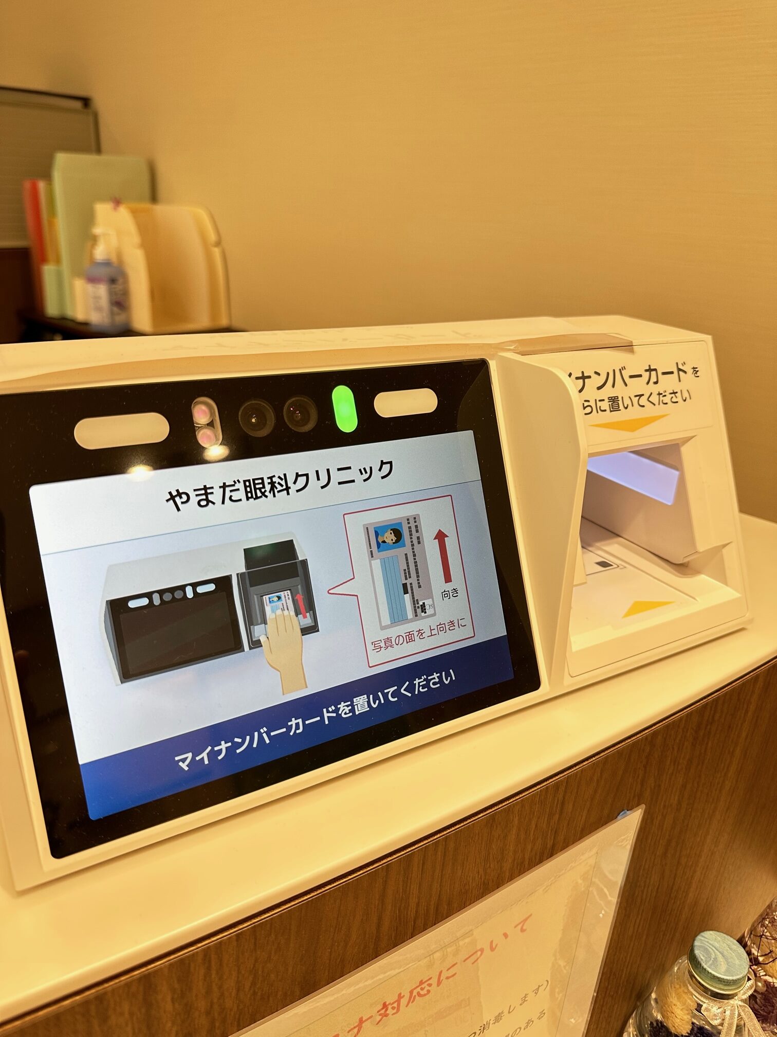 オンライン資格確認（マイナンバーカード利用）開始について - やまだ